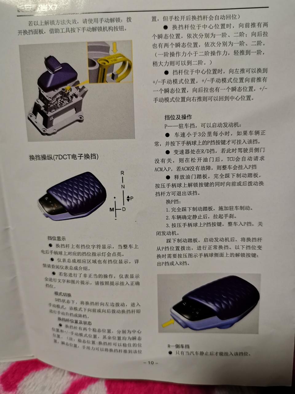 长安欧尚x7-手动模式分明在D档时向右拔动，怎么成了向左拔动？