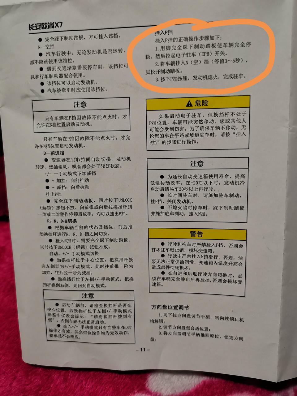 长安欧尚x7-停车不是直接挂P档，然后熄火走人的吗？纸质说明书怎么变成先拉手刹，再挂入空档，还停留一会再松脚刹？之后再挂入P档熄火？到底哪个正确