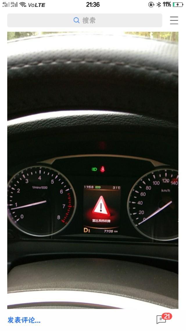 17年博瑞1.8t，打开车雷达滴的一下，然后就没有响应了，如图所示。。。怎么回事？求大神指教，感觉不是大问题，没时间去4s点看。，难道是插头？保险丝应该不是，还在工作就是系统故障了，故障码清除一次没清除掉，雷达开关灯是灭的，按一下就出现系统故障，然后又灭了，求大神帮忙