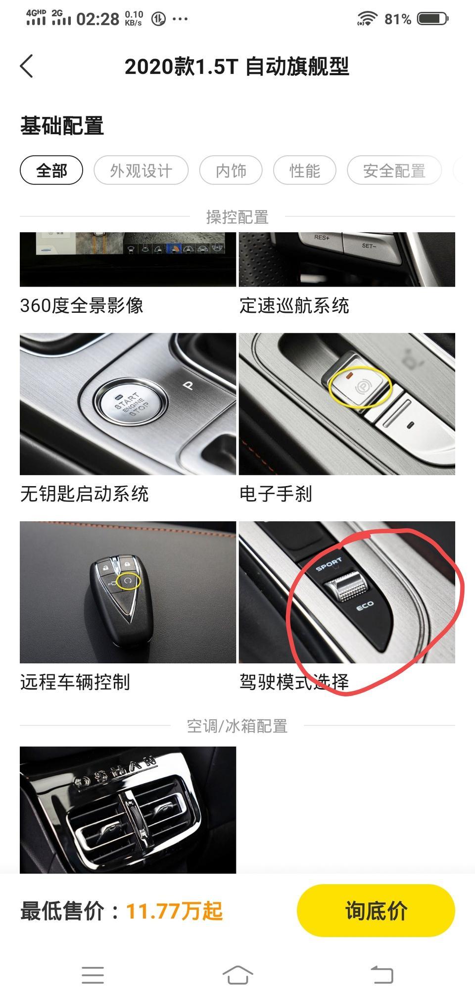 长安欧尚x7-怎么旗舰型，跟旗舰型的还不一样？配置表上也有，我提的车没有呢？
