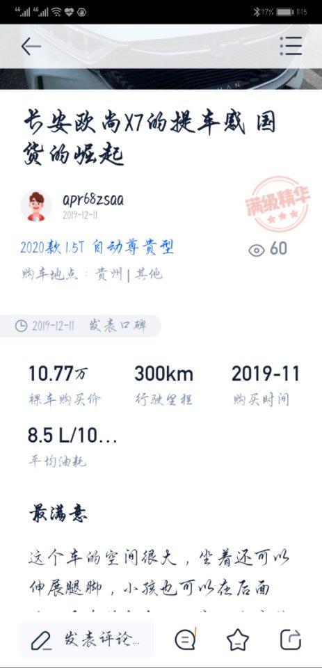 长安欧尚x7-次顶配  有自动泊车  人脸识别吗