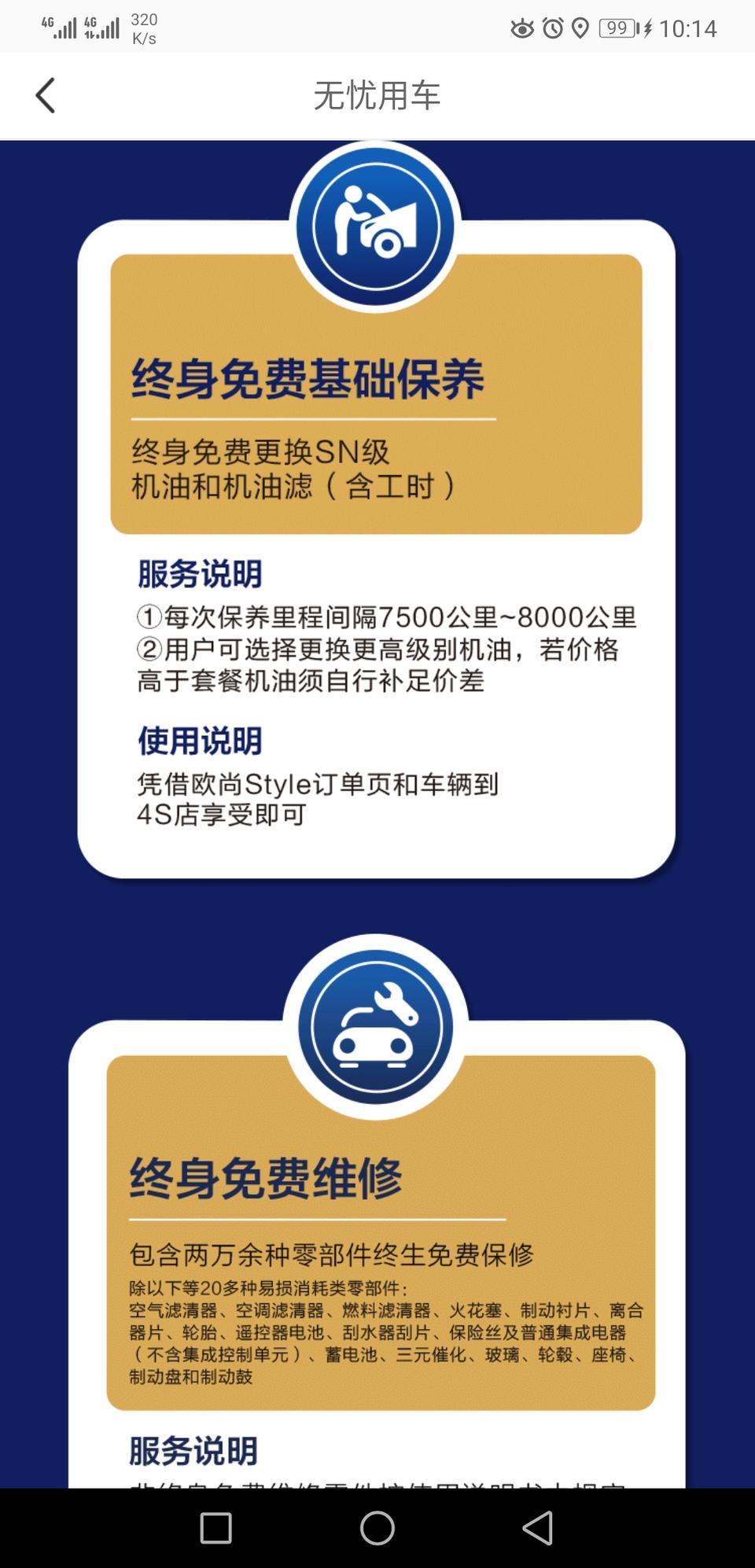 长安欧尚x7-不是说好终身免费保养，不限期限，不限次数。怎么保养还是有公里间隔？这怎么理解