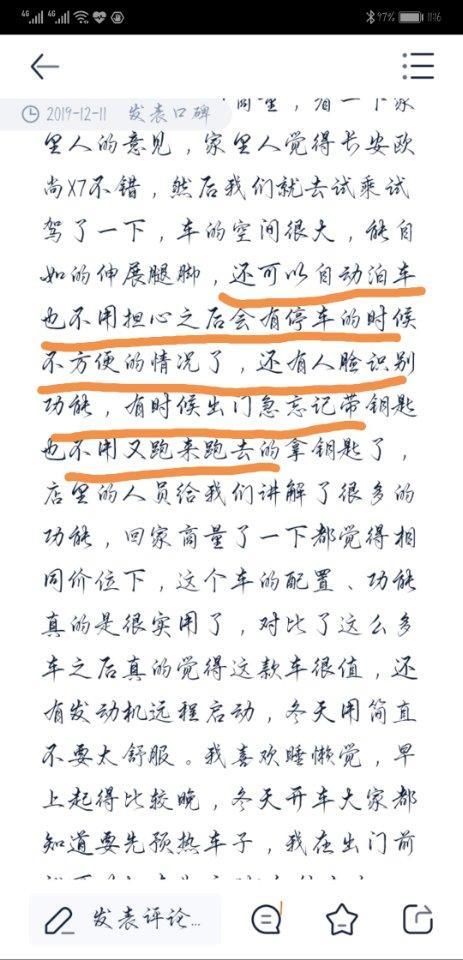 长安欧尚x7-次顶配  有自动泊车  人脸识别吗