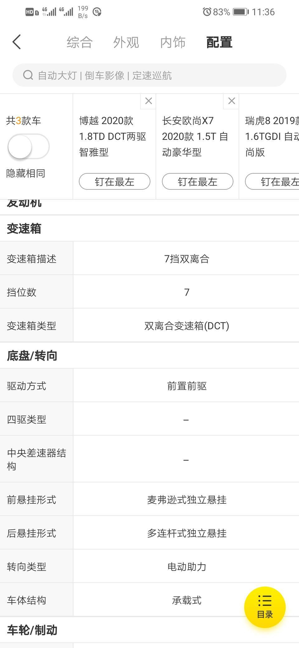 长安欧尚x7-请教一下懂车的朋友，这三款车基于变速箱发动机而言那款好一点呢？谢谢了