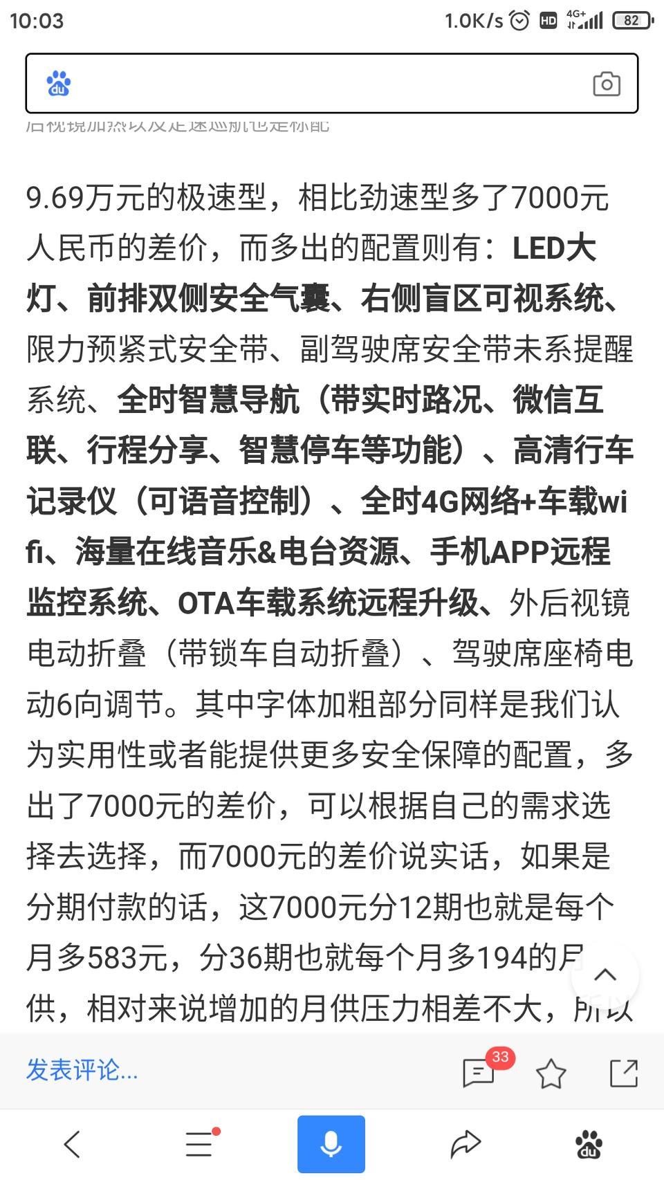 逸动蓝鲸版极速比劲速贵七千不知道值不值，，，
