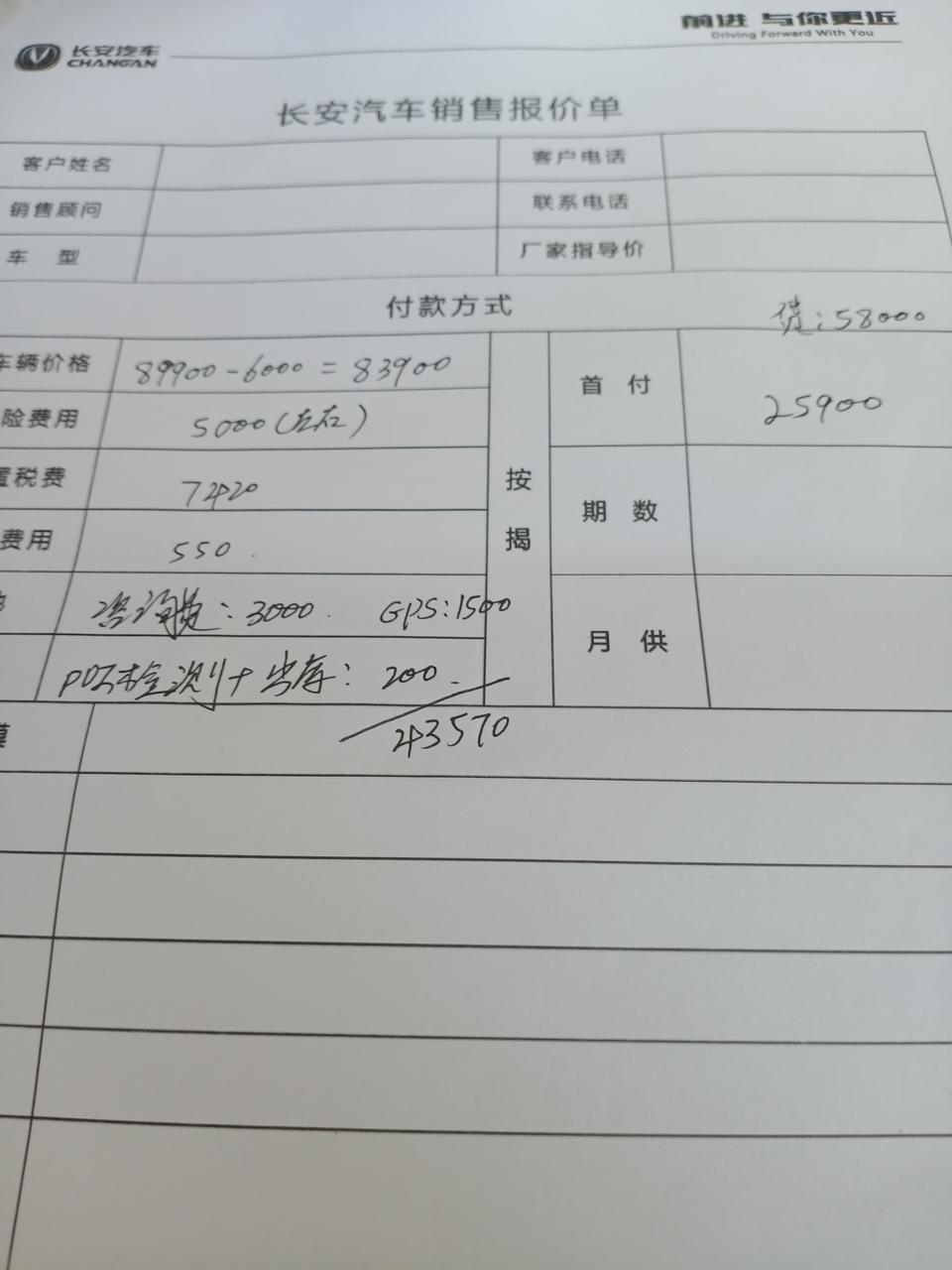 逸动-19款1.6自动先锋型4S店销售清单，首付30%，3年月供1950左右，请问贵了没有，坐标乌鲁木齐，谢谢