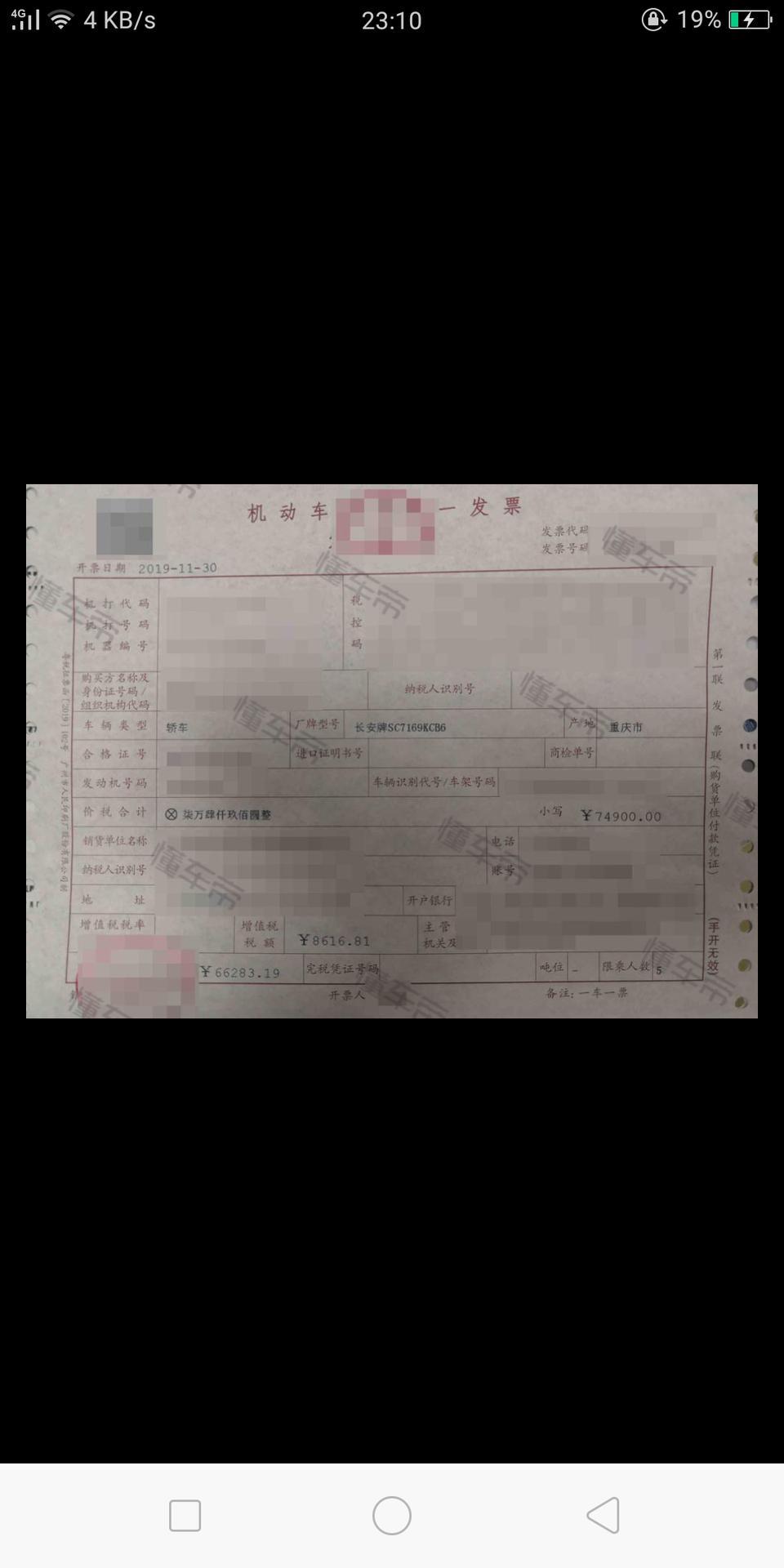 逸动-广州地区车价74900全款落地84900真的可以吗？之前有汽贸联系过我说分期8万6  7可以全部搞定，看来是真的可以啊！有这么便宜的吗