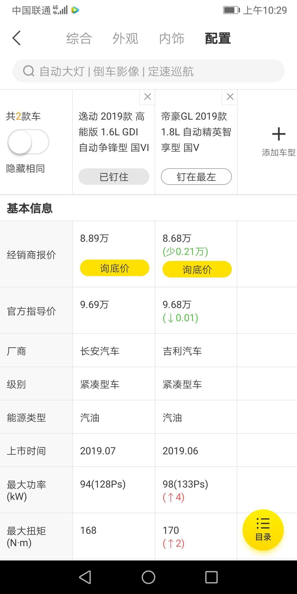 逸动和帝豪GL这两款车那个好，质量稳定性价比高？