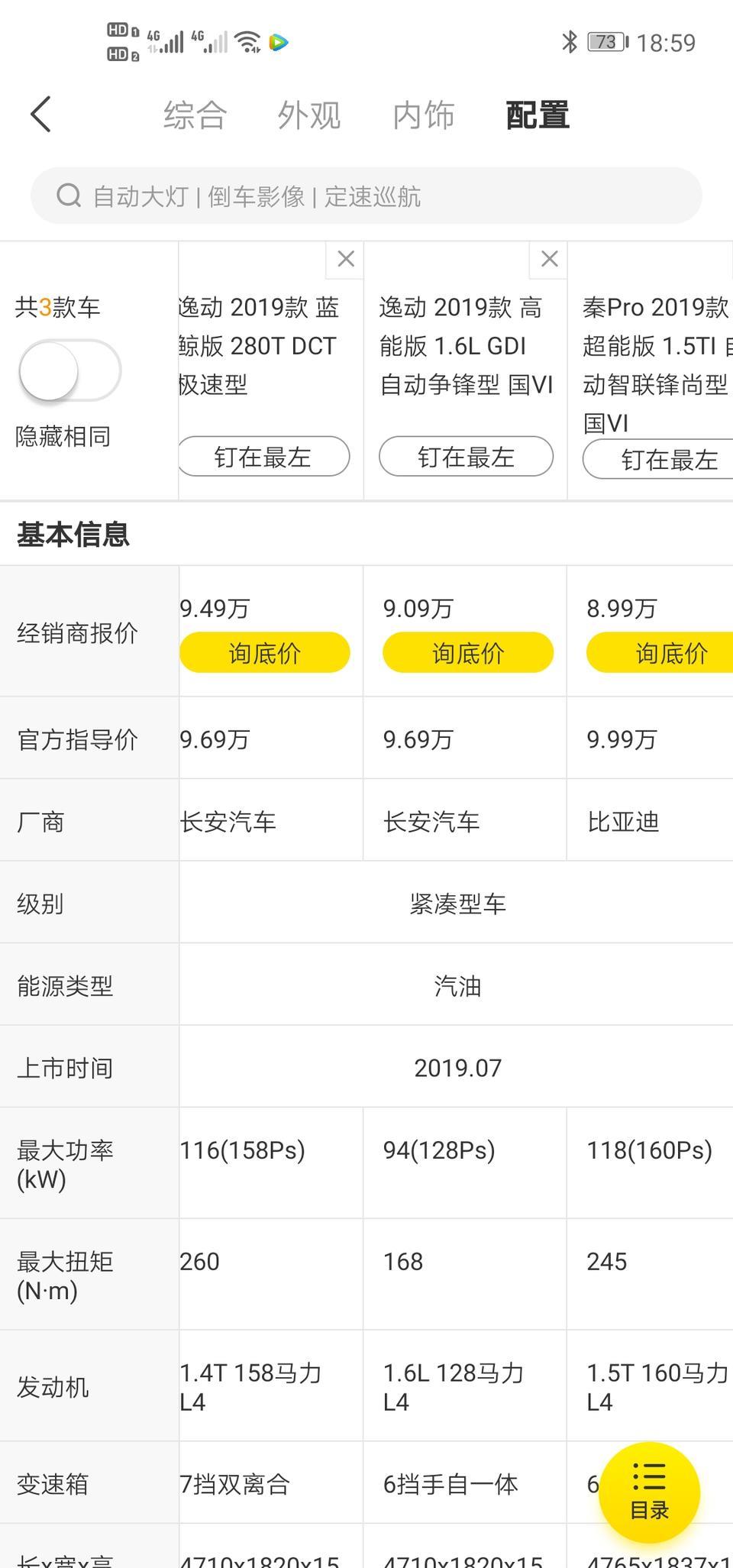 逸动-目前相准这三辆车，价位差不多。哪款更好呢，纠结中，求车友推荐