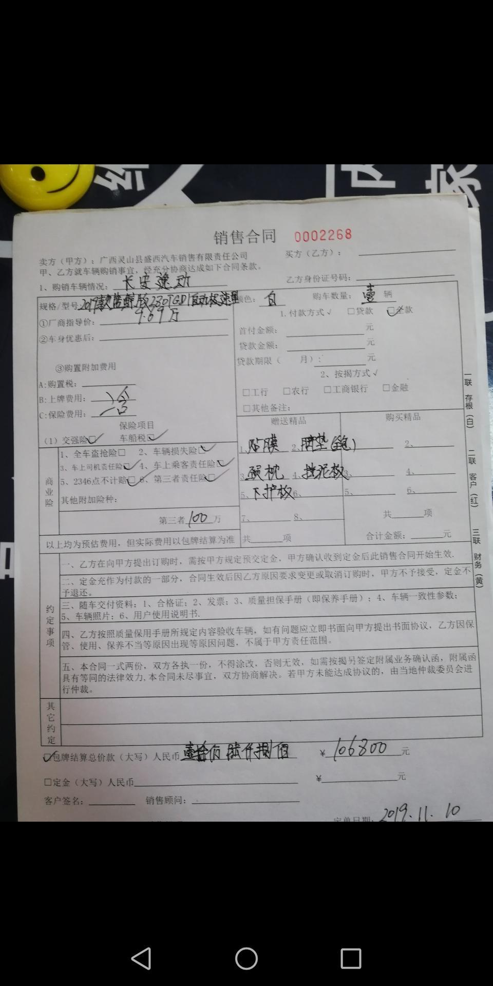 逸动-大家帮忙看看，买贵了吗？
