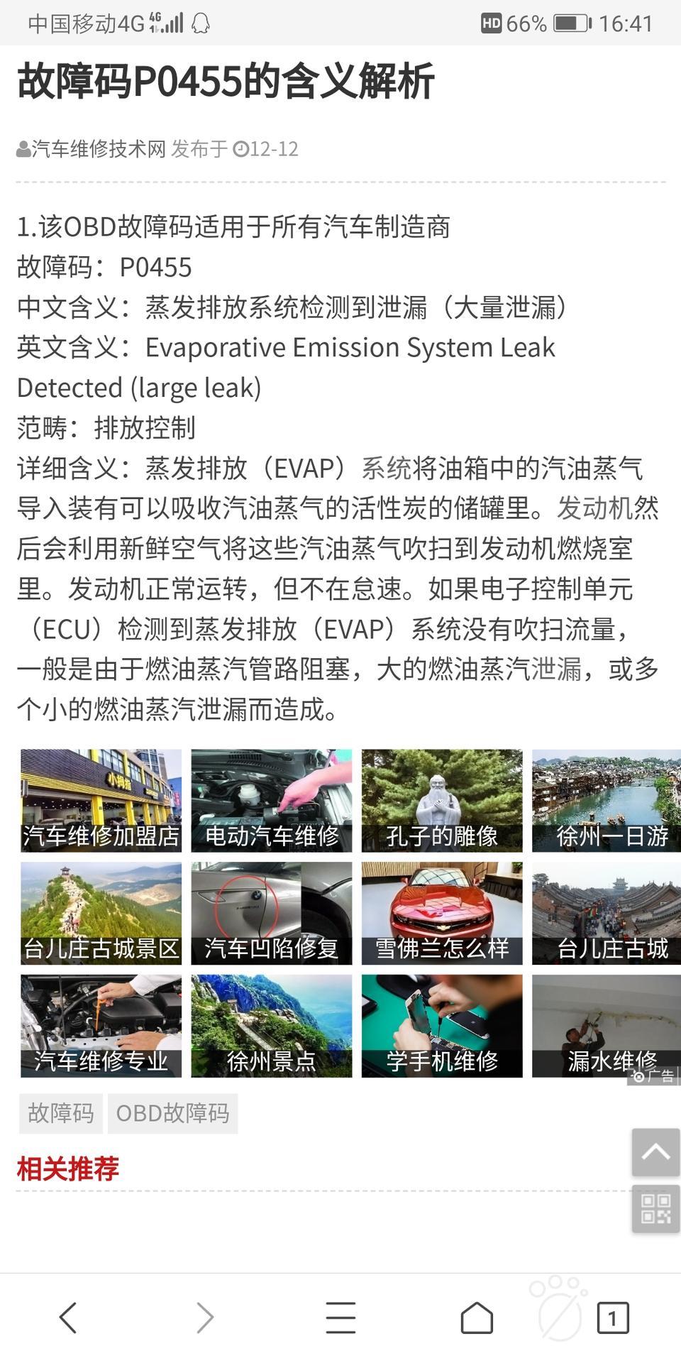 车子买了两个多月了，逸动蓝鲸版，发动机故障灯间隔十几天亮了两三次，故障代码是P0455燃油蒸汽系统排放泄露，去4s店居然说是电脑系统模块报的假故障灯，说国六的车都好有。然后他们用厂家发来的文件给电脑系统升级了（相当于刷机吧），想问问各位有懂车的行家，这种说法可靠吗？现在车子自检故障灯还亮，但是启动后就不亮了。