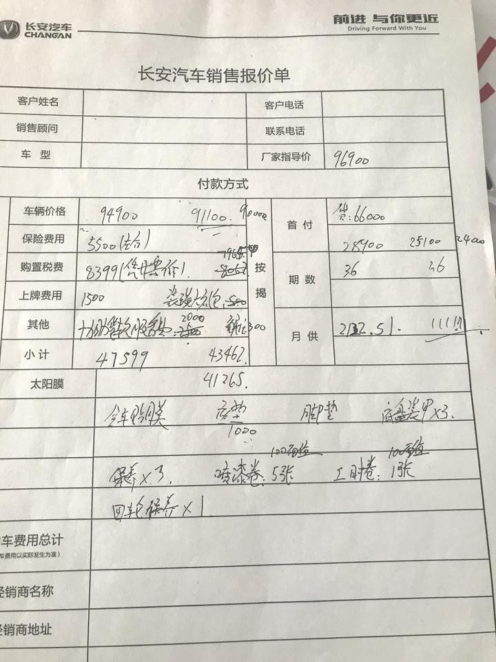 长安逸动1.4T极速版首付百分三十，裸车价谈到9万，落地11.7算贵吗