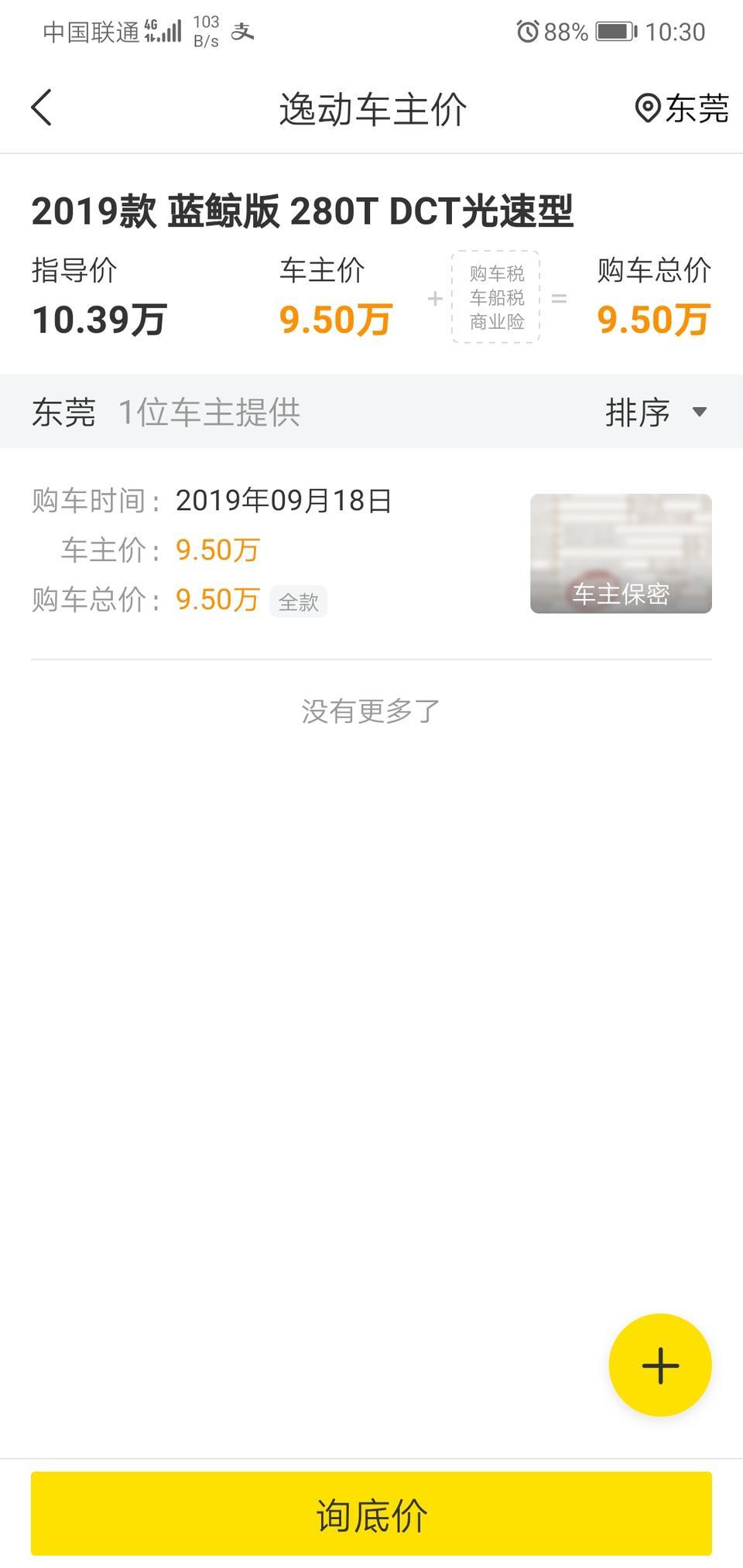 逸动-这价格真的假的？