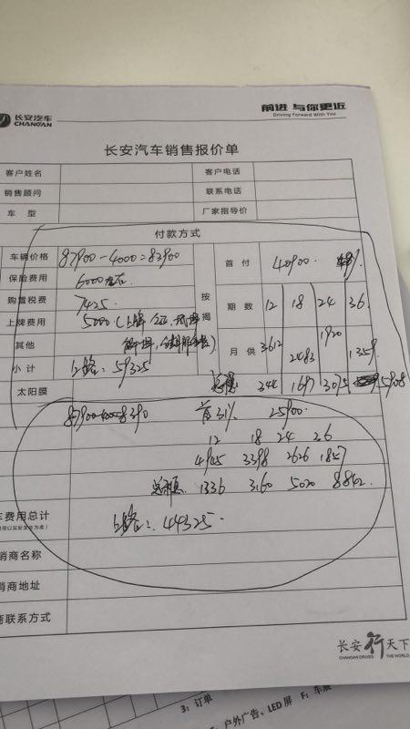 逸动-销售给我算的，国五的自动先锋。感觉不太好诶。