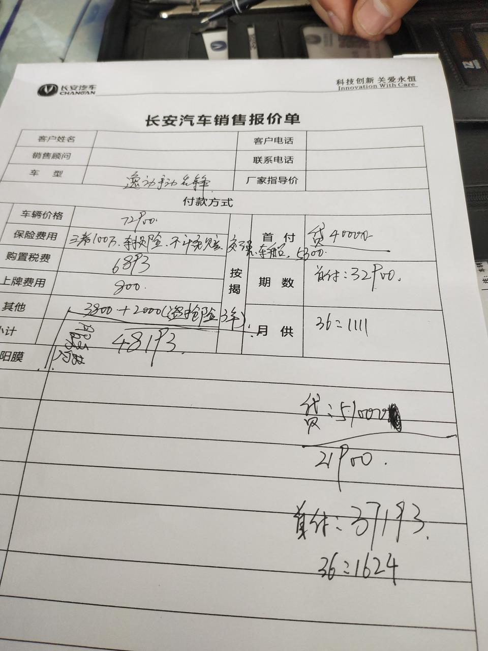 逸动第二代落裸车七万二千九  贷款四万  贷款手续费要八百  加起杂七杂八的总落地价要八万八左右  师兄些你们觉得咋样