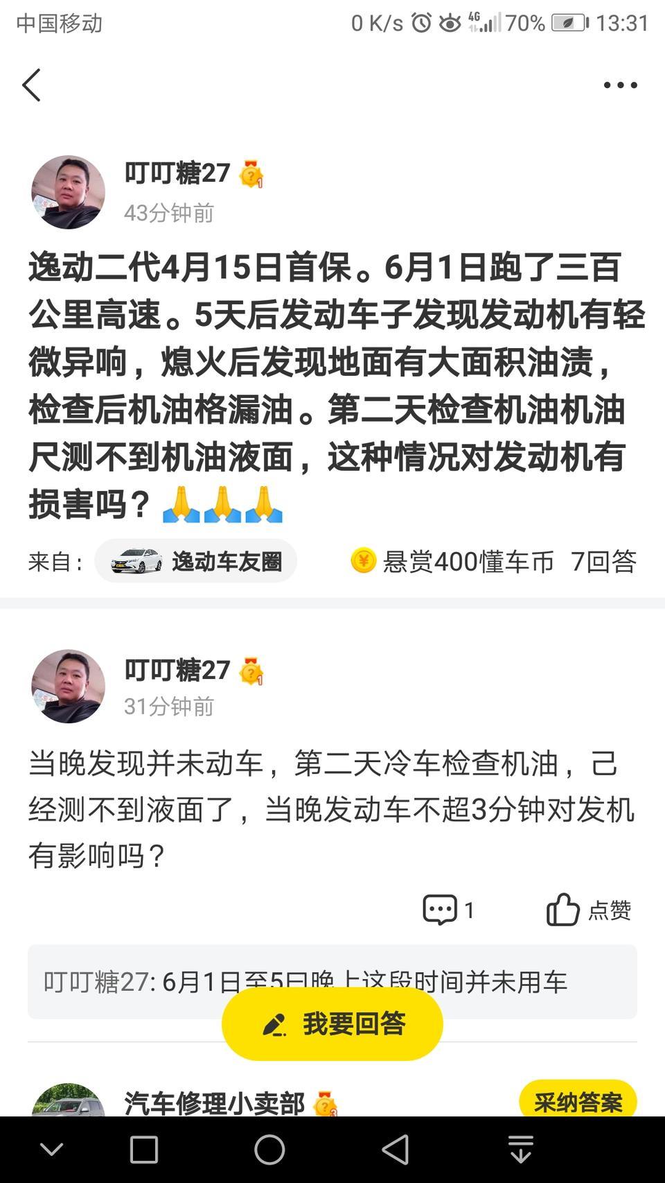 逸动-对发动机有损坏吗？我该怎么办