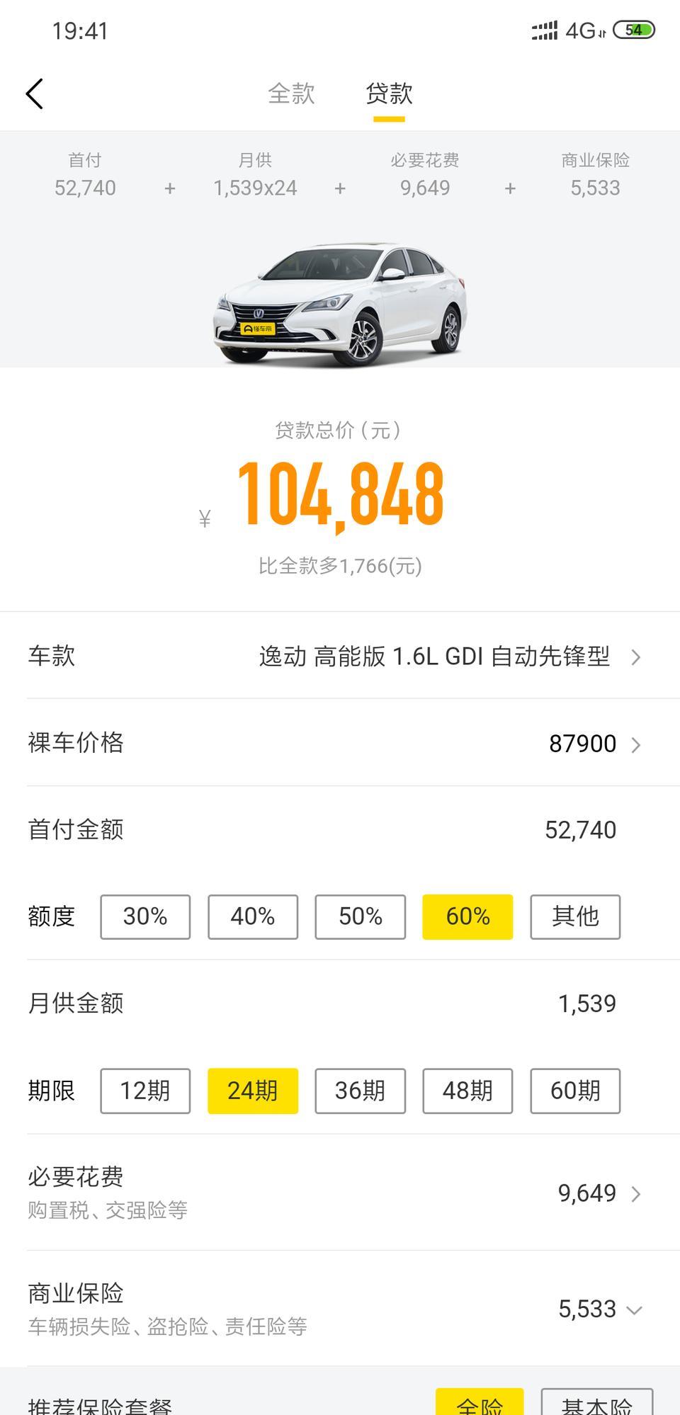 逸动自动先锋型，首期5w分2年,1个月要供多少?
利息多少?多少钱能落地?广州优惠多少?百公里油耗多少?动力肉吗？麻烦你们了，我的问题比较多。
