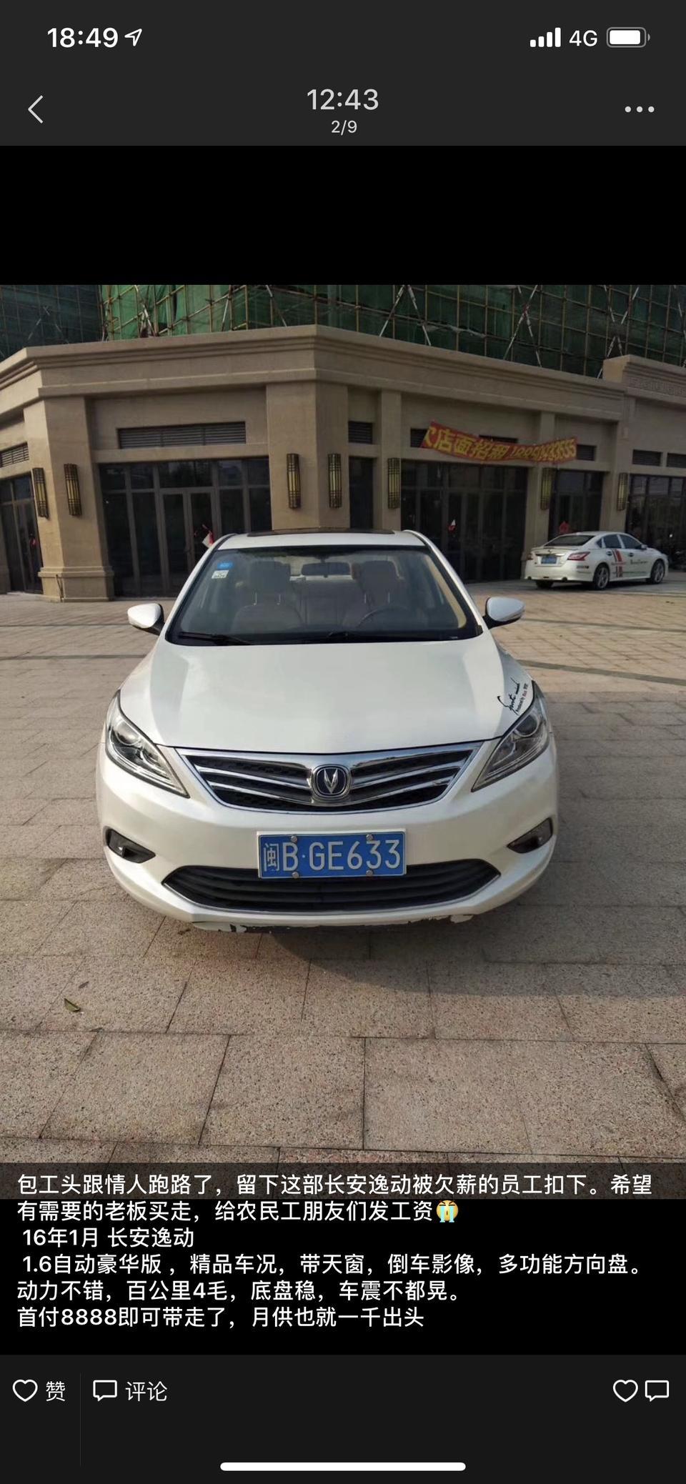 逸动-大家看看这是什么车，二手3年4公里价格差不多多少