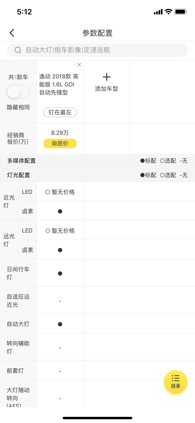 逸动高能版自动先锋选配LED大灯要加多少钱？