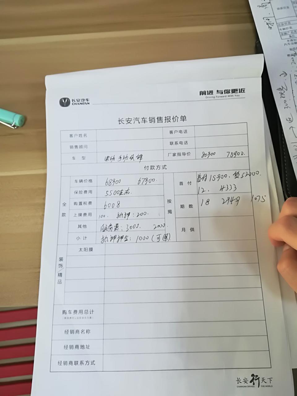 逸动-今天交的定金，问下大家是不是有点算贵了。裸车价67000，手续费2000，十八期。算下来8.09左右。