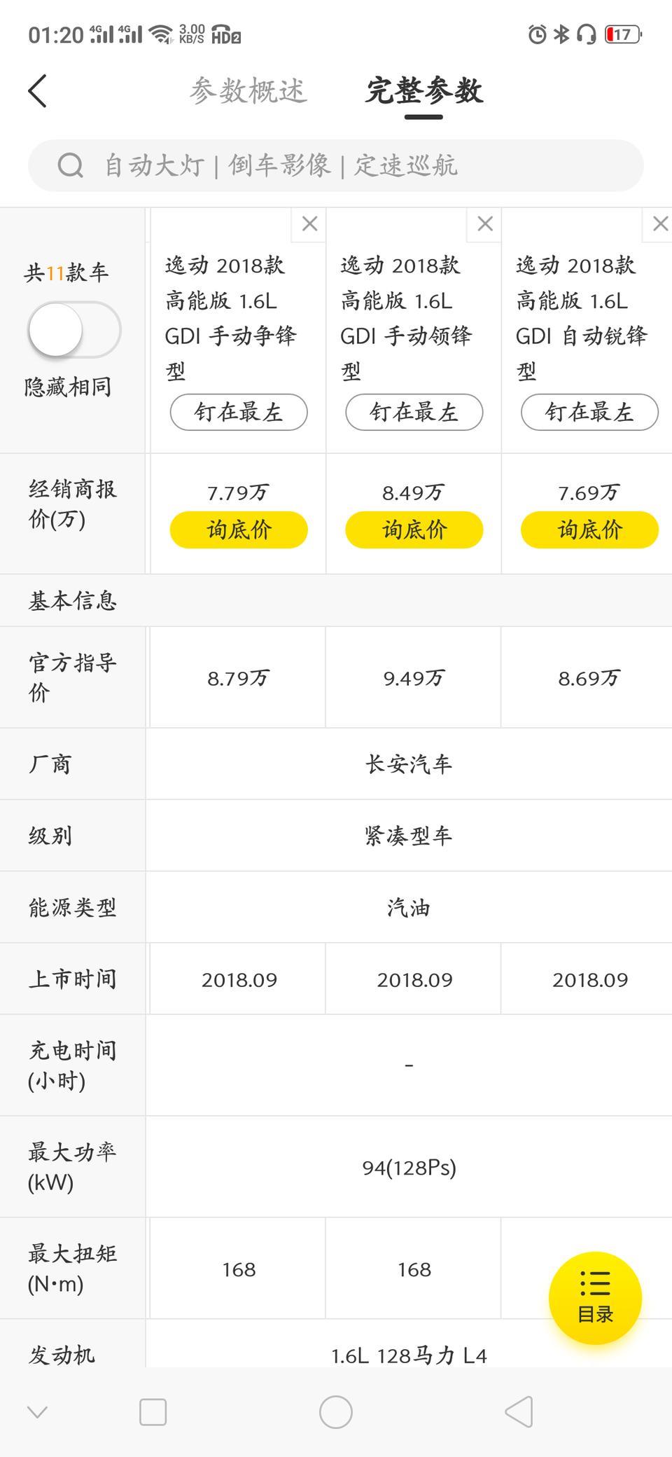 第二代逸动手动中配或高配，首付百分之二十，各方面的花费或手续费是多少？本人在成都，哪位大神帮忙算下！谢谢了！