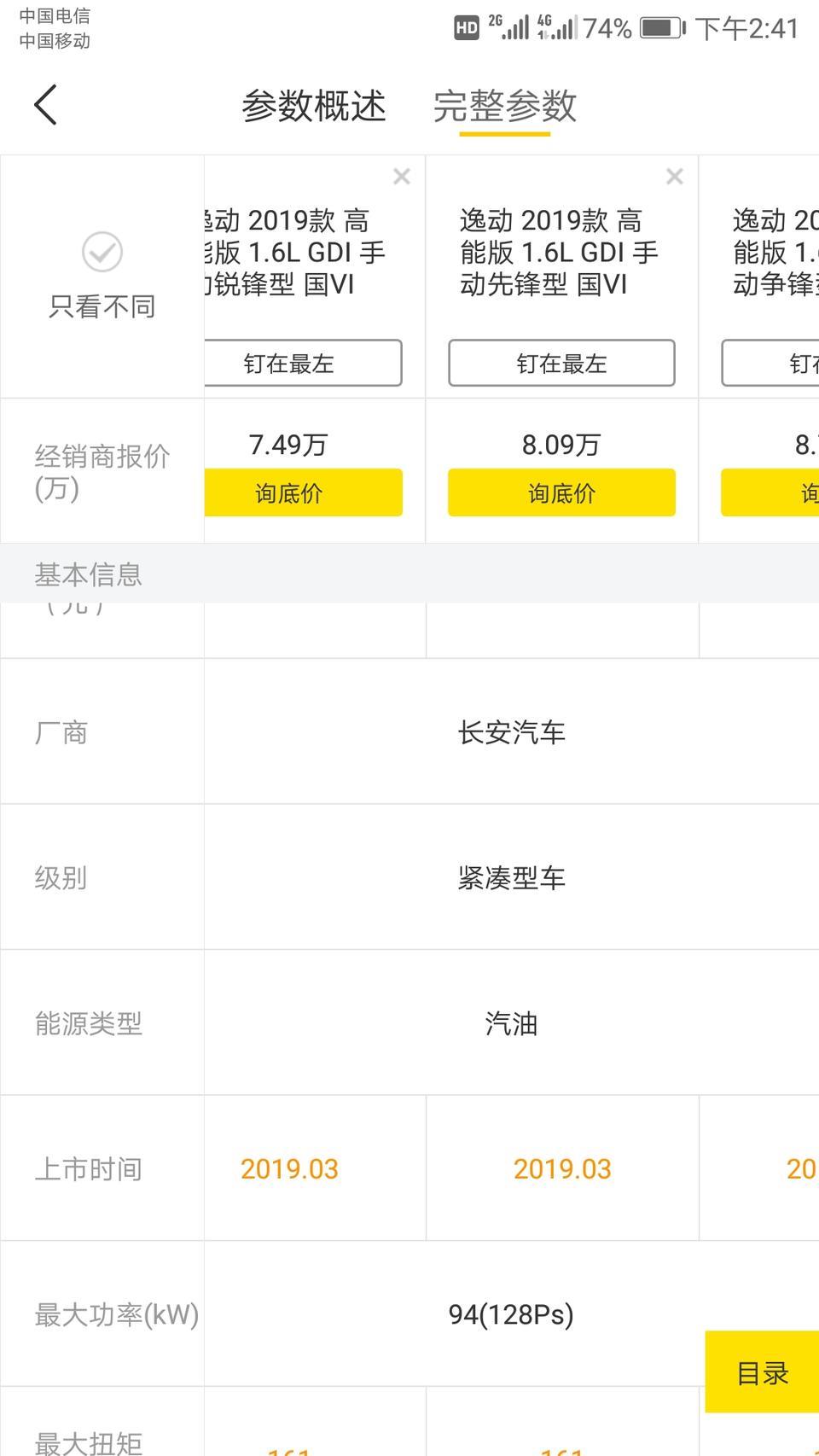逸动-其他地方怎么找不到国六的，