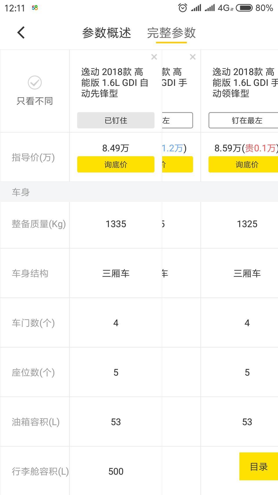 逸动-这款车最后上路要多少钱啊！全款和分期付款的？2种情况？
高能先锋版自动挡