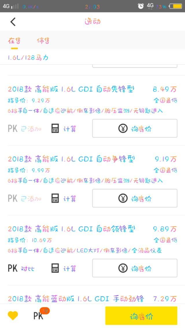 逸动-高能 自动争锋版  买车的时候可以要求+3吗？  能吧仪表盘要求改成全液晶屏吗？