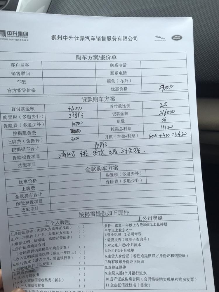 捷豹XEL这两款你们会选那款？