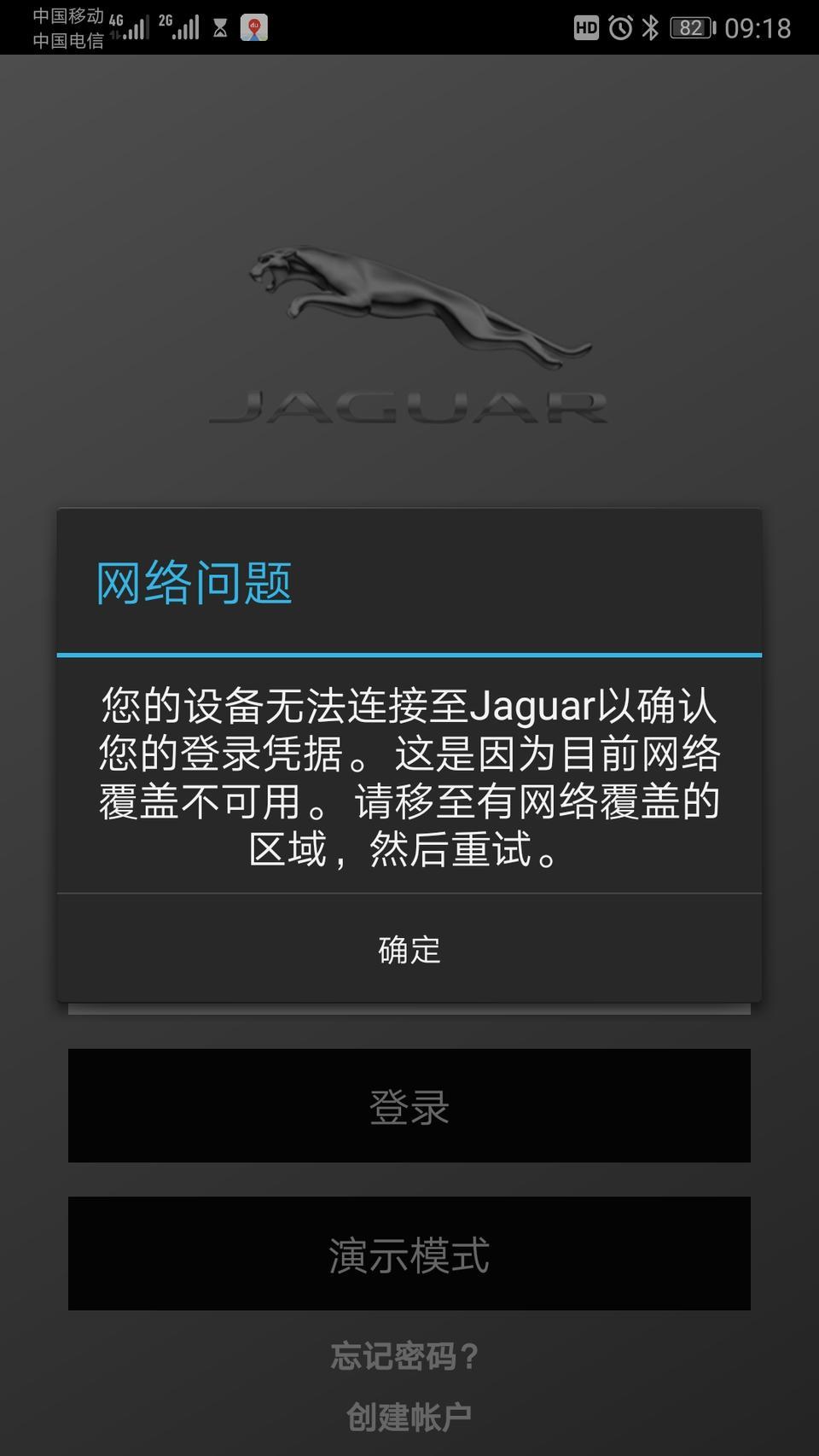 捷豹xel-XEL19尊享，用华为远程操控无法登陆，用苹果可以登陆是啥原因，求解