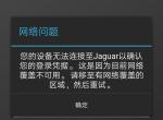 捷豹xel-XEL19尊享，用华为远程操控无法登陆，用苹果可以登陆是啥原因，求解