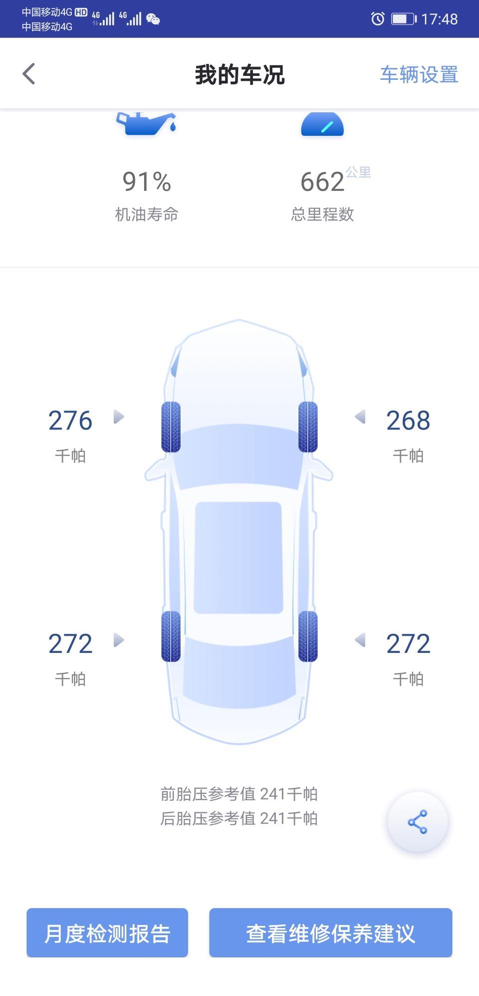 凯迪拉克xt5-我的这个胎压高吗？