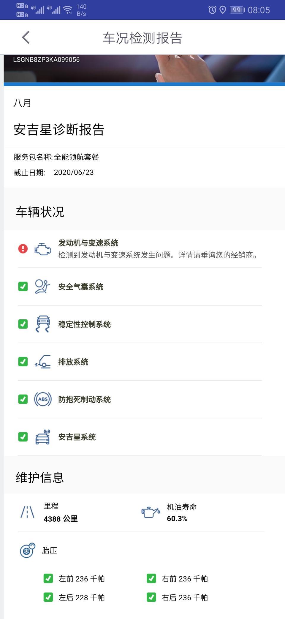 凯迪拉克xt5-请教一下各位凯迪拉克的老车主。 本人购买的车型是2018款28E，四驱技术混动型。7月10号购买，目前还没做首保，昨天晚上仪表盘上面显示黄灯。行驶过程当中发现有明显挫顿的感觉  起步后向前面的冲击力度比较大。后来停车靠边 拨打车内的安吉星，帮我做了一个检测如下图。显示发动机与变速系统异常，请问此情况应该怎么做呢？
