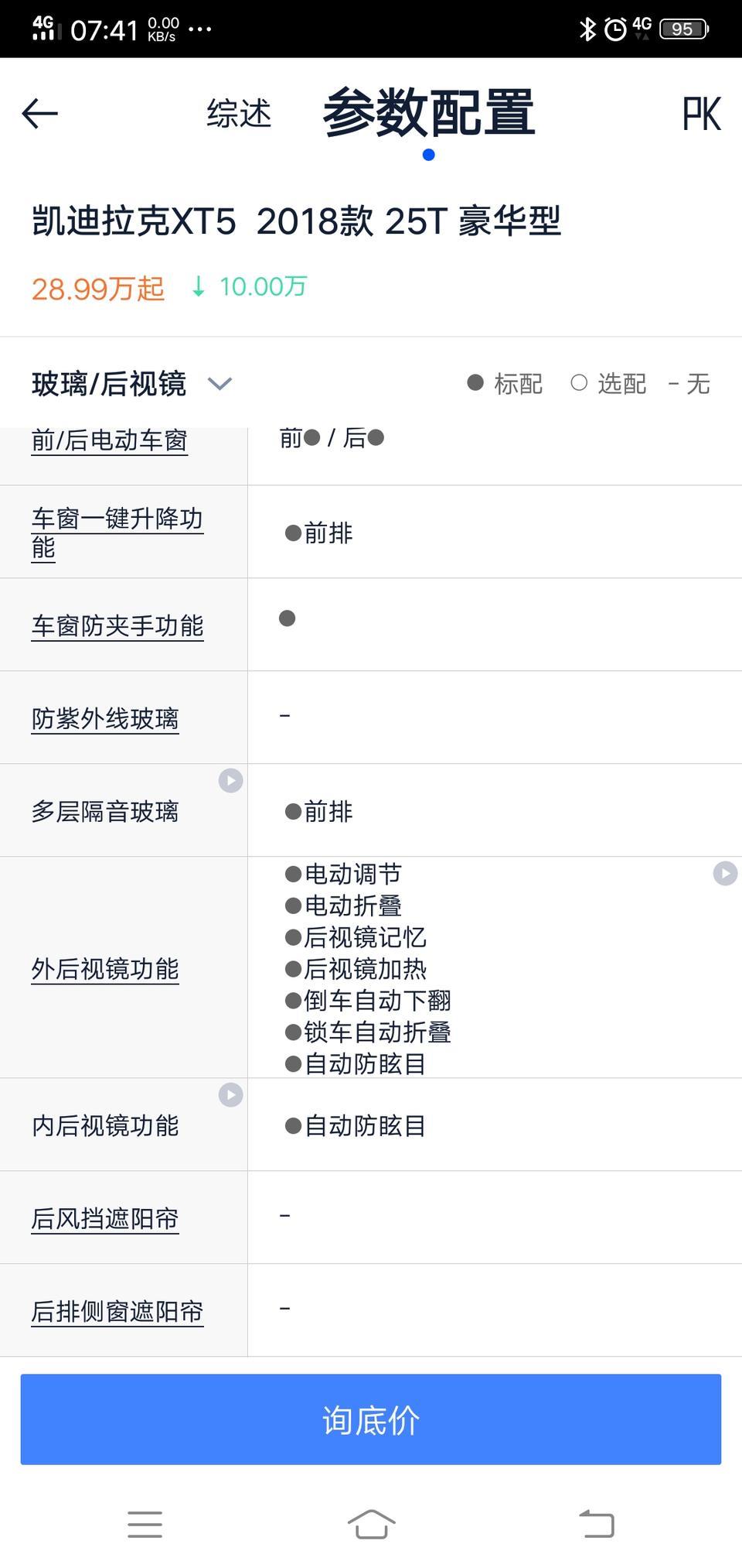 凯迪拉克xt5-25T豪华型后视镜到底支不支持锁车自动折叠，启动自动打开，倒车自动翻转功能？