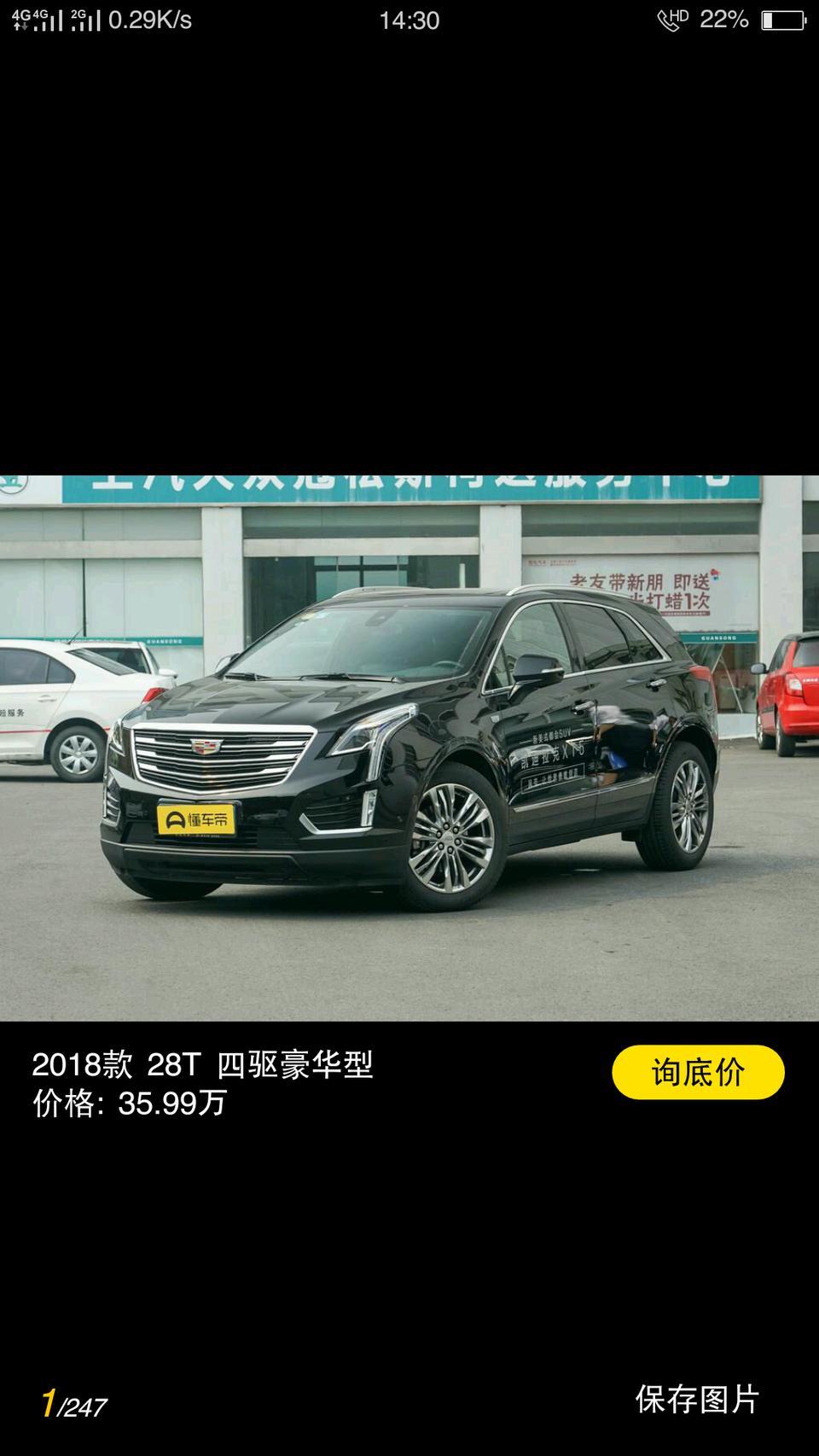 凯迪拉克xt5-想入手XT5 25T，想问一下全款落地目前是多少钱，贵阳这边优惠9万，江西那边优惠力度还大点