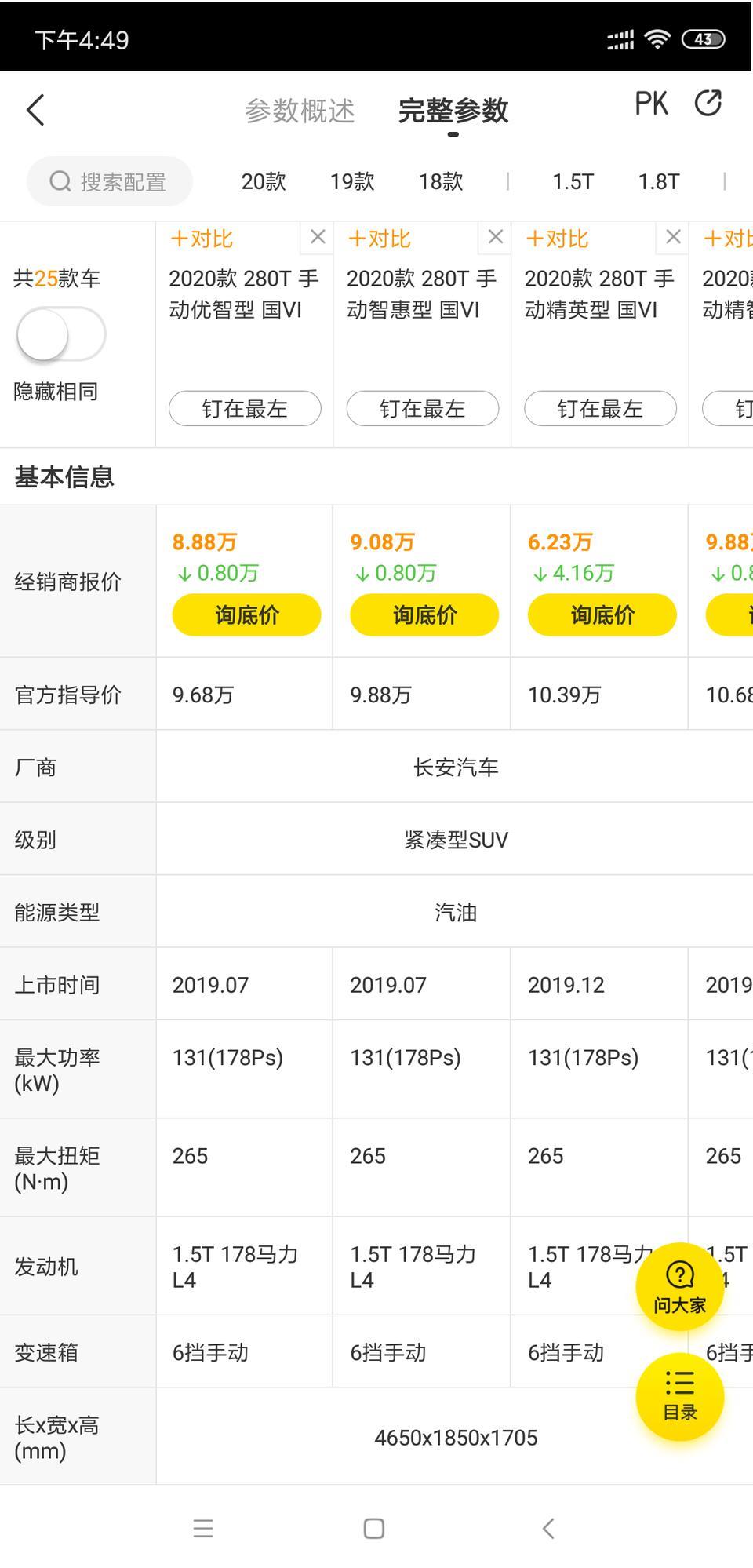 长安cs75-75优惠4万多是真的吗。