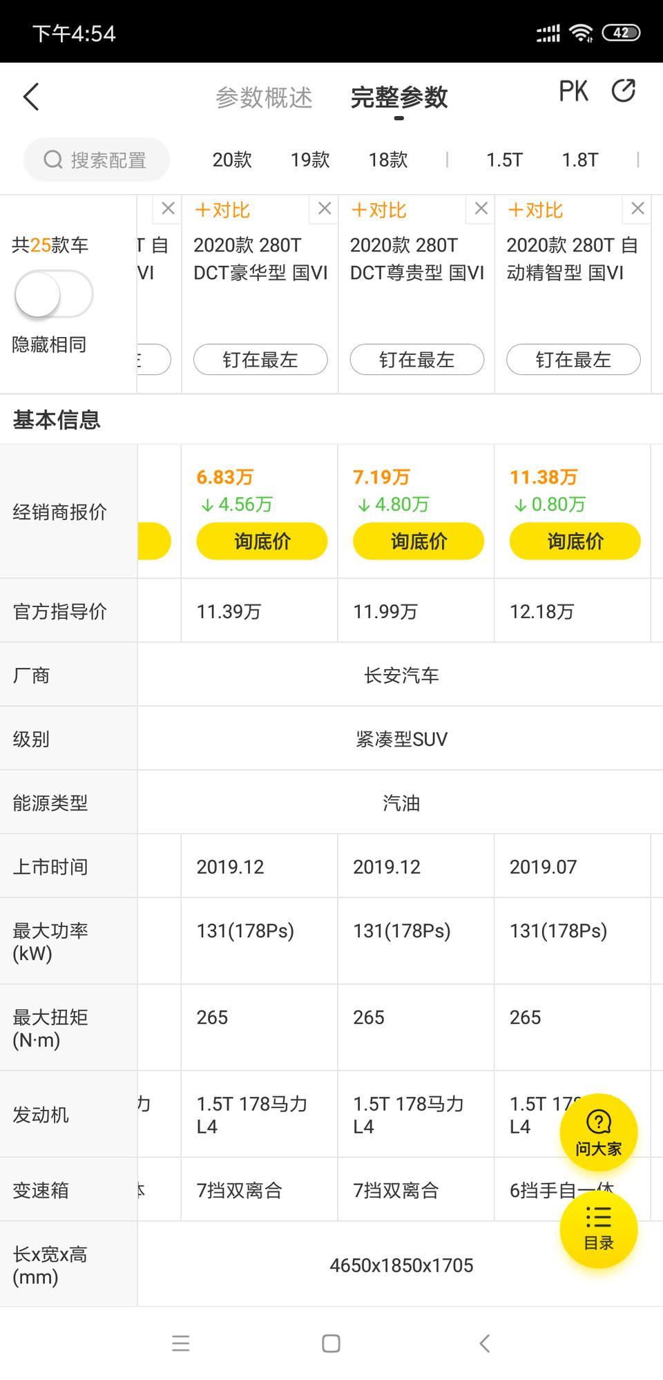 长安cs75-75优惠4万多是真的吗。