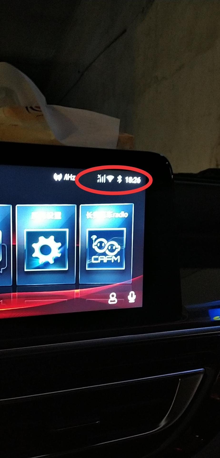 长安cs75-图一为精致车机，图二为雅致车机，我想问一下的就是雅致车机没有信号显示，怎么弄能调出来和精致一样的带信号显示呢，