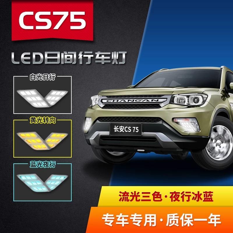 长安cs75-老款75车上没有日间行车灯，可以不可以自己安装这样的？路上交警查不查？年审的时候能不能过？求大神给指点迷津！！！