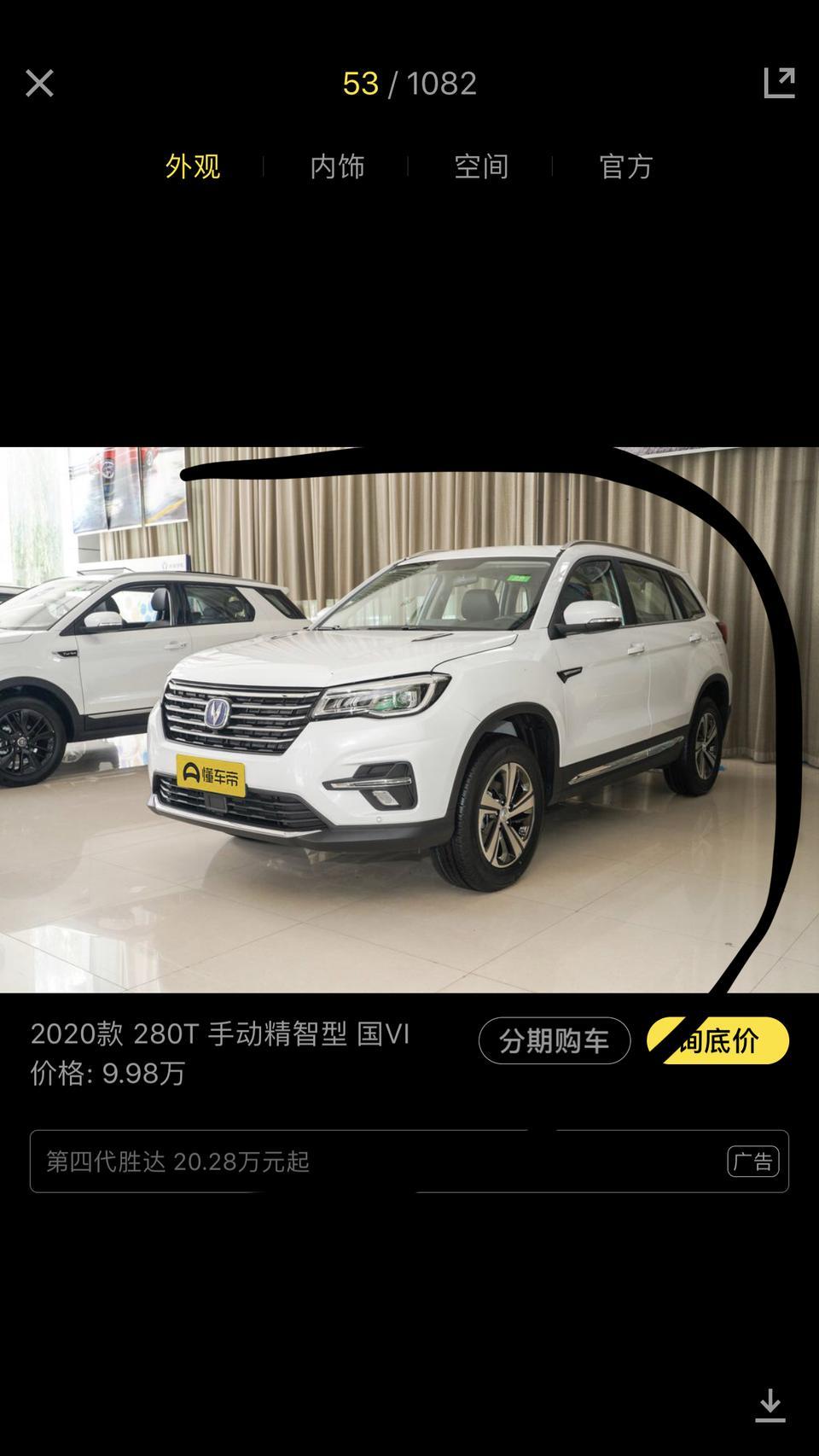 长安cs75-这款车首付百分之20需要多少钱才能提车分36期一个月要多少钱