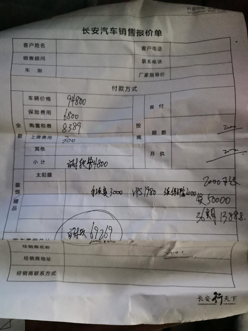 长安cs75-手动智慧型75现在优惠多少，裸车多少钱。威海这边94800裸车贵不贵，求各位实在大神给指导下