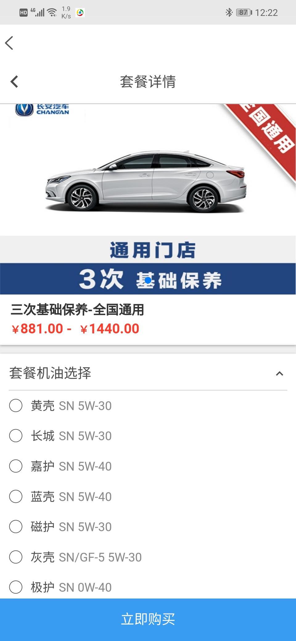长安cs75-18款75  1.5T换机油想从如图所示里面选择哪个好