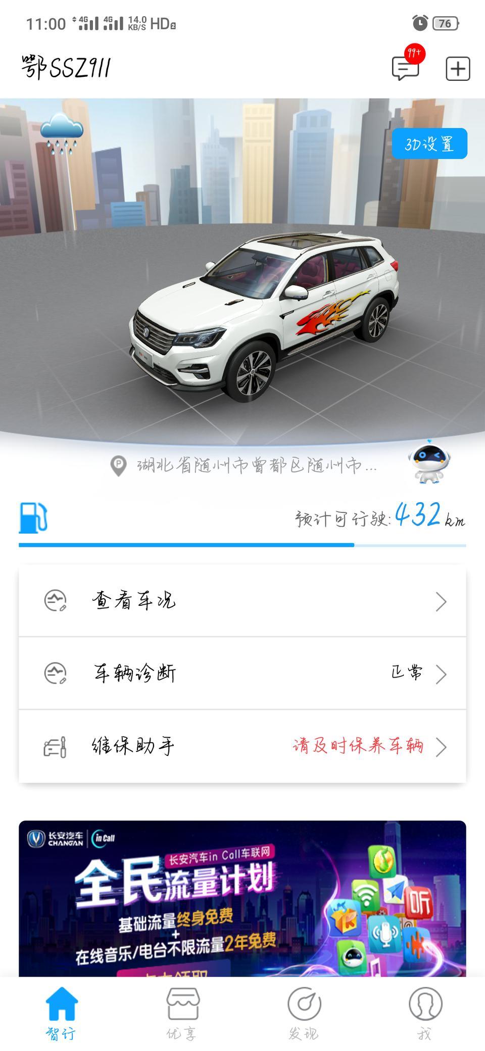 长安cs75-软件里面提示保养怎么取消
