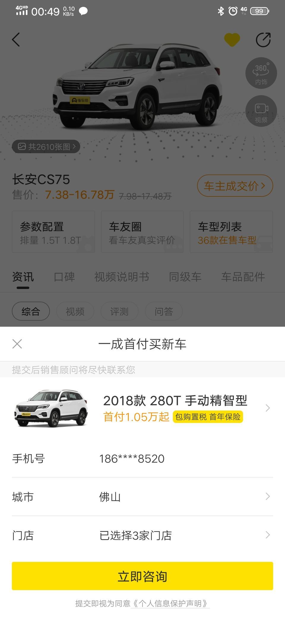 长安cs75-这是什么鬼？一成首付？有人咨询过吗？这车是4S店的？？？