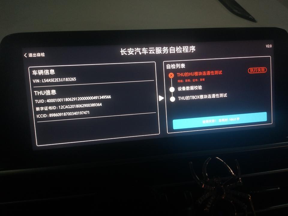 各位大神我台长安cs75自动更新系统，更新完后没有连接网络是怎么回事
