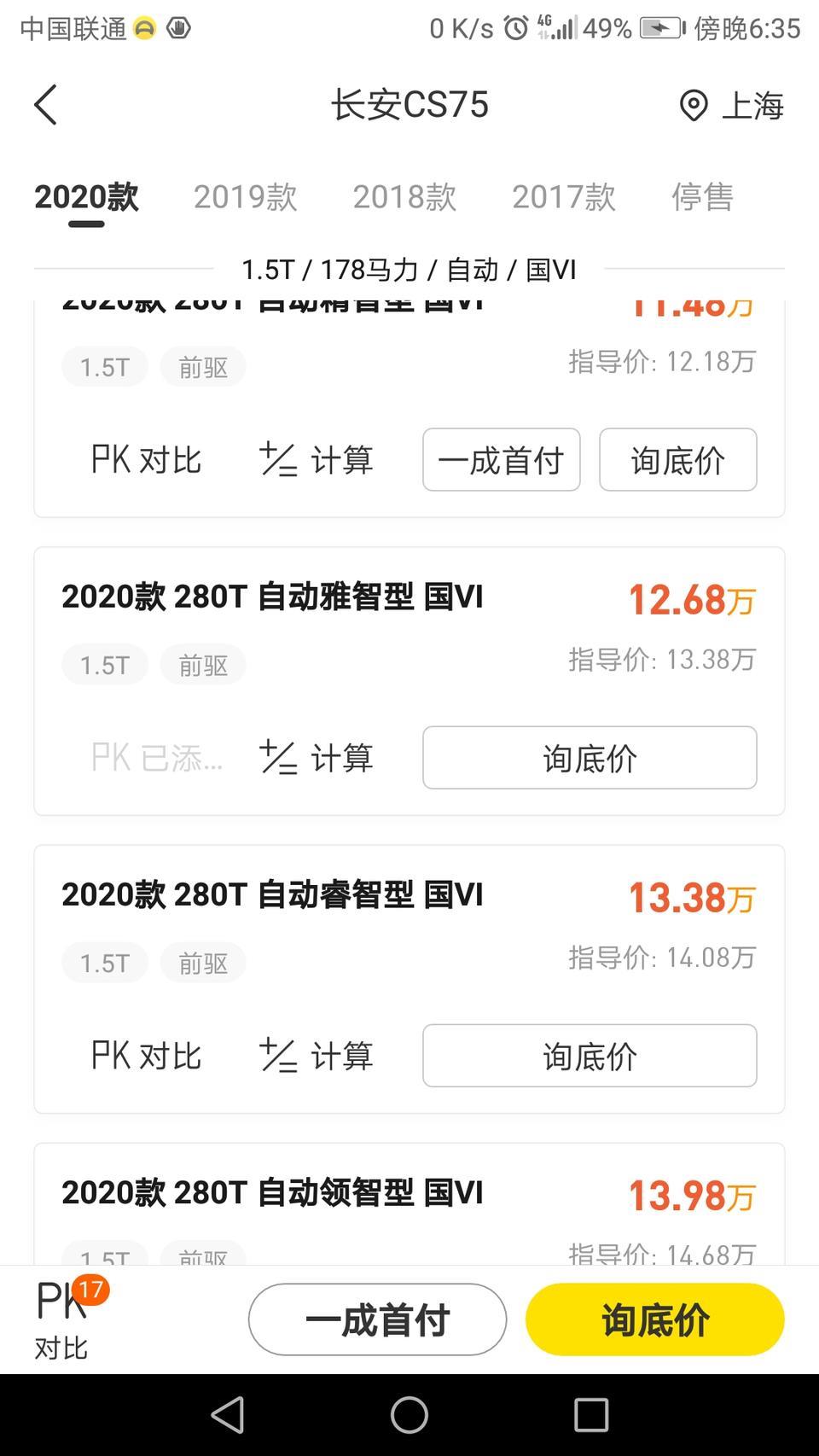 长安cs75-cs75 2020款280T自动雅智型 （安徽  河南  上海）现在优惠多少
