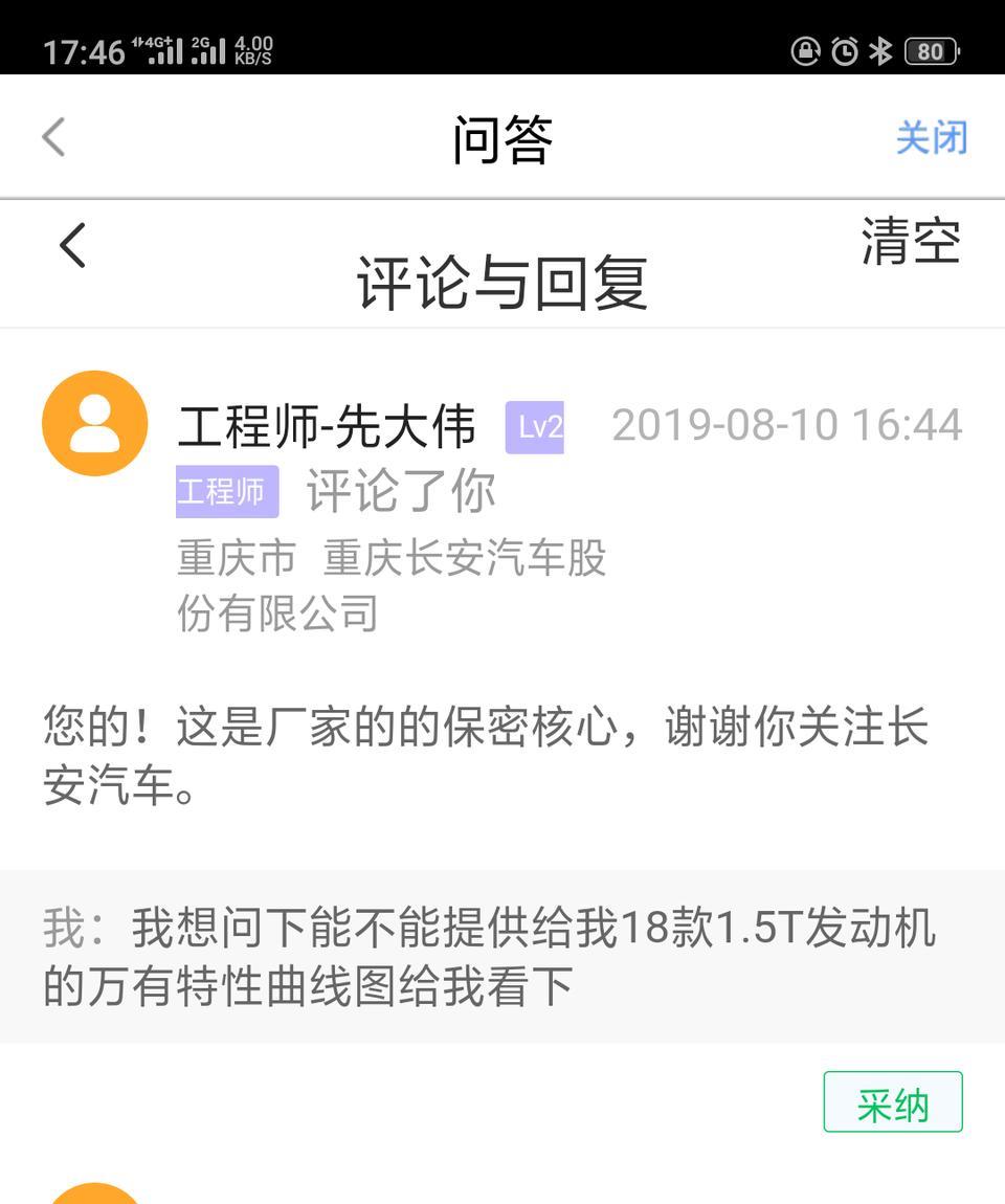长安cs75-发动机的万有特性曲线图都是厂家的核心机密了吗，一个曲线图厂家都不给，热效率也不告诉，什么都不说我们怎么知道这台发动机的性能怎样，也真是醉了，