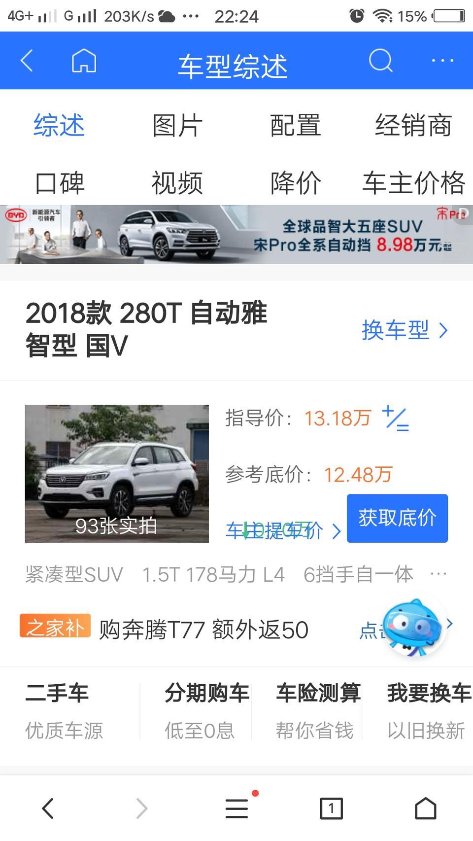 长安cs75-准备入手..18款雅致自动档的！有大哥们给点意见么！这款车如何优缺点说一下。。
