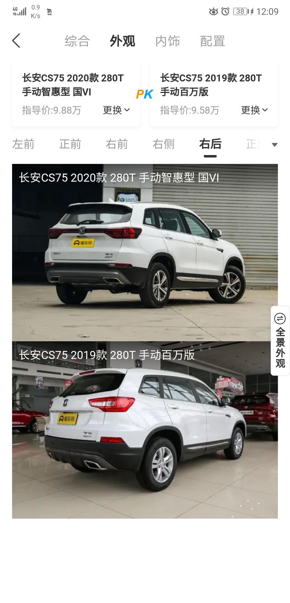 长安cs75-大哥们这两个怎么选...各种纠结