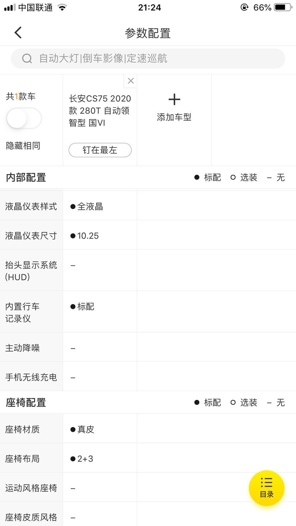 长安cs75-准备提车了但是想问一下！他内置行车记录仪是前后都有还是什么样的！还有是提75还是等等提75p。预计十月份买车，是去4s还是去有熟人自己开的卖车的地方，第一次买车有太多的不懂了麻烦大家了！